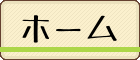 menu_home
